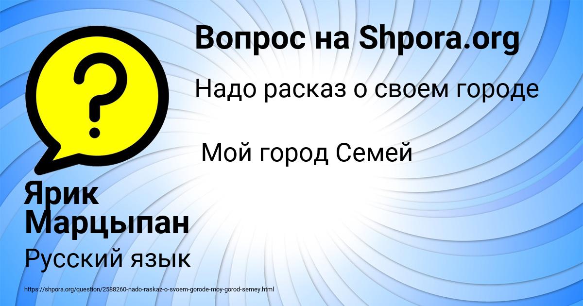 Картинка с текстом вопроса от пользователя Ярик Марцыпан