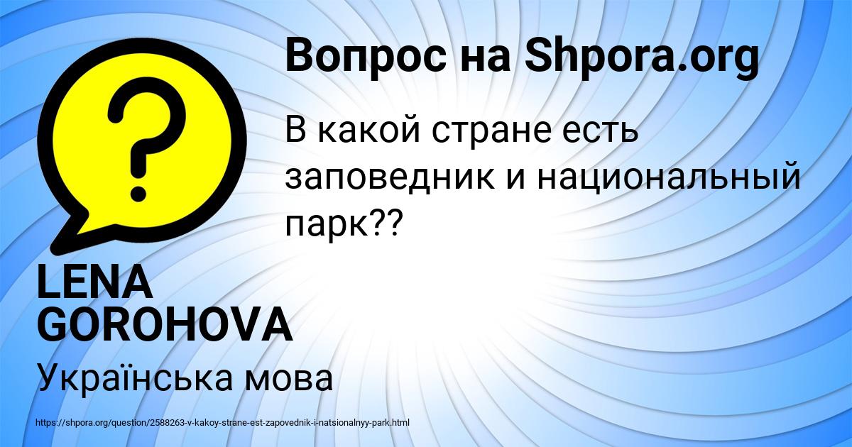 Картинка с текстом вопроса от пользователя LENA GOROHOVA