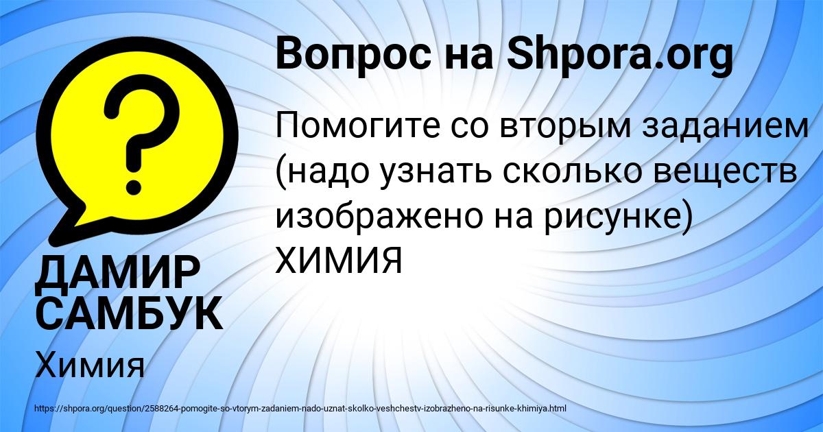 Картинка с текстом вопроса от пользователя ДАМИР САМБУК