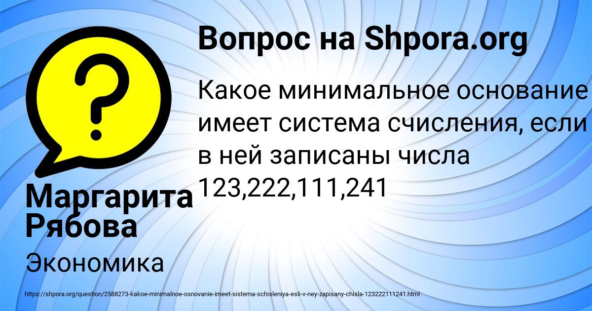 Картинка с текстом вопроса от пользователя Маргарита Рябова