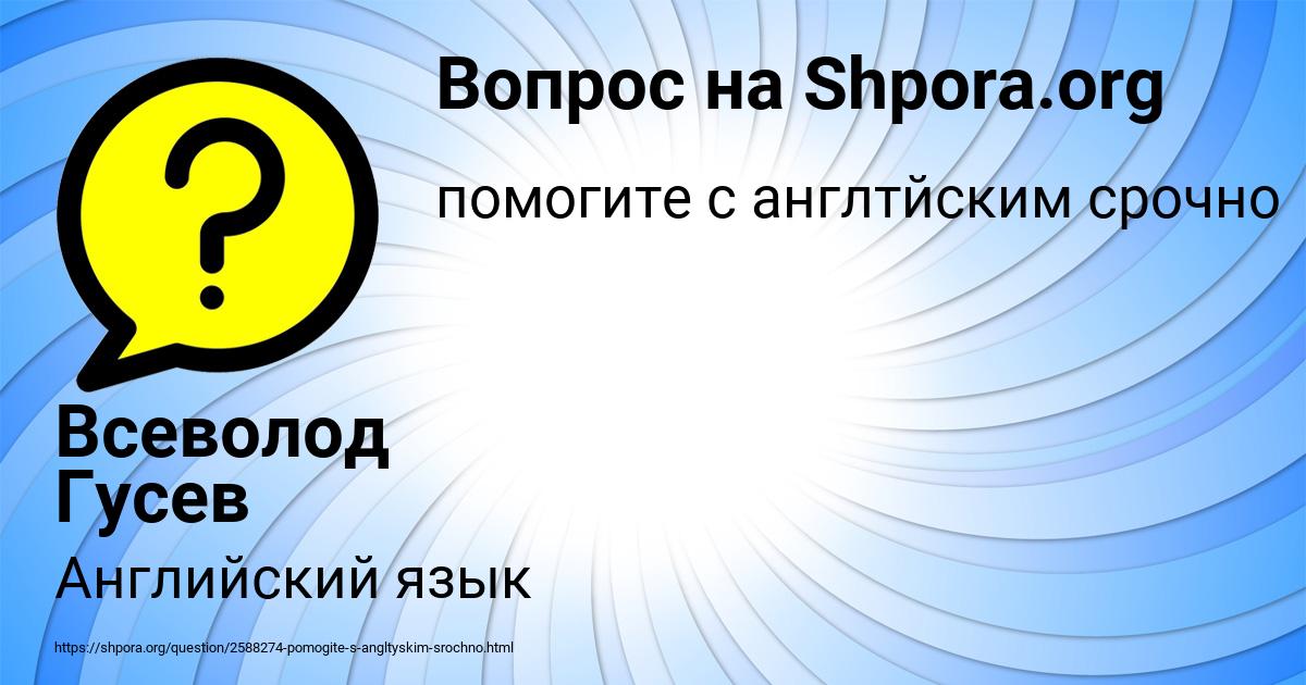 Картинка с текстом вопроса от пользователя Всеволод Гусев