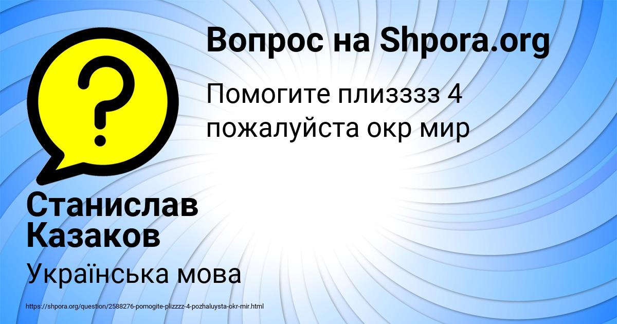 Картинка с текстом вопроса от пользователя Станислав Казаков