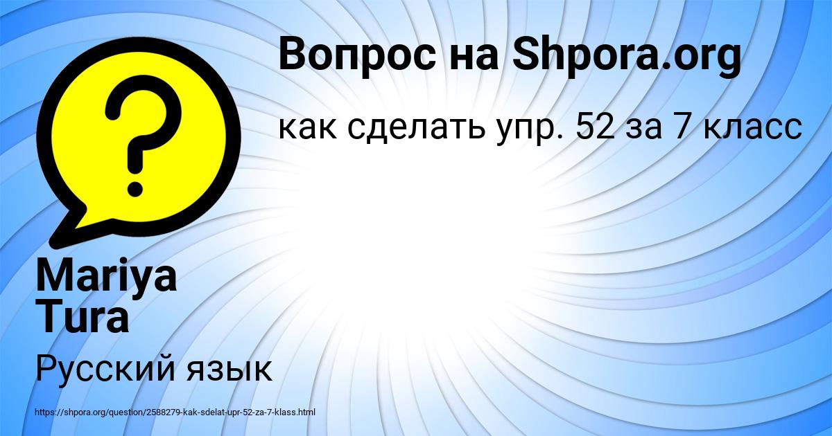 Картинка с текстом вопроса от пользователя Mariya Tura