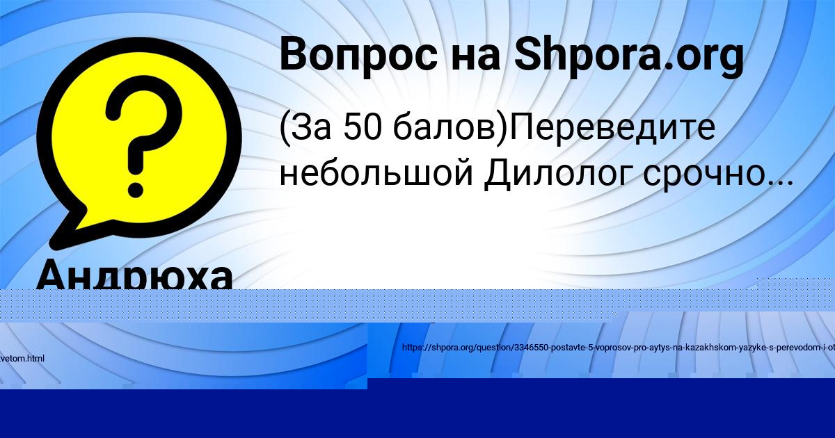 Картинка с текстом вопроса от пользователя Андрюха Кудрин