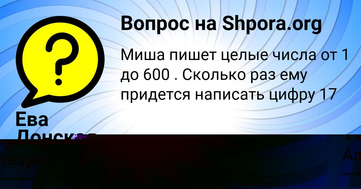Картинка с текстом вопроса от пользователя Ева Донская