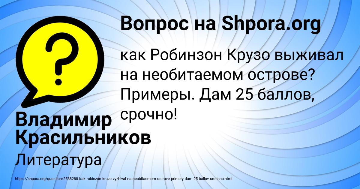 Картинка с текстом вопроса от пользователя Владимир Красильников