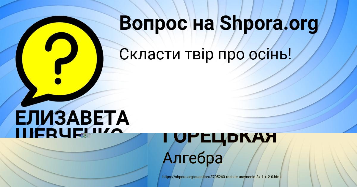 Картинка с текстом вопроса от пользователя ЕЛИЗАВЕТА ШЕВЧЕНКО