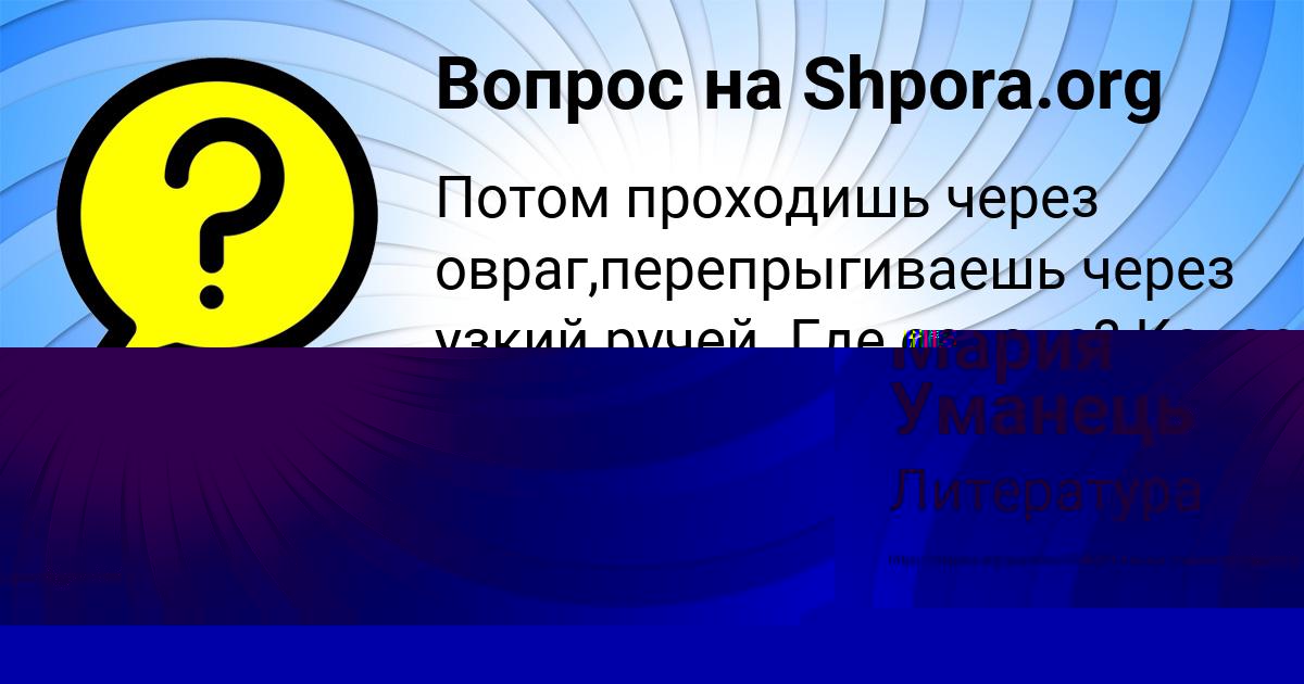 Картинка с текстом вопроса от пользователя Мария Уманець