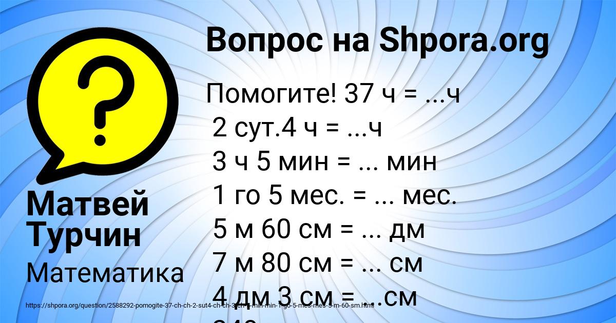 Картинка с текстом вопроса от пользователя Матвей Турчин