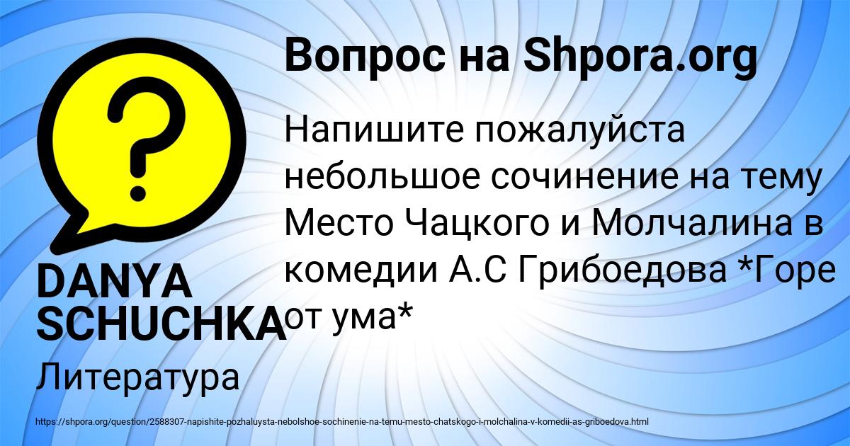 Картинка с текстом вопроса от пользователя DANYA SCHUCHKA