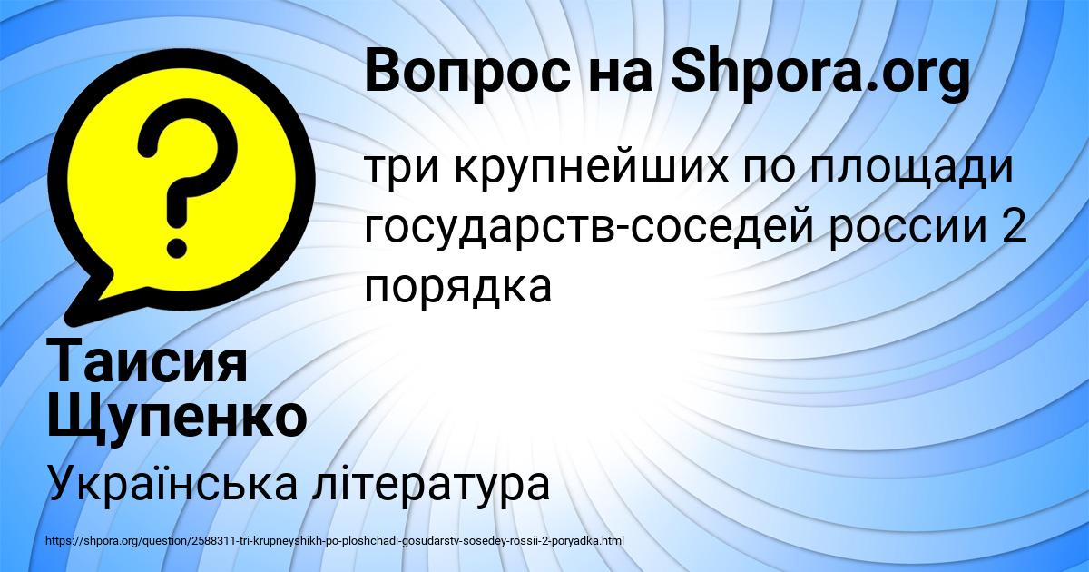 Картинка с текстом вопроса от пользователя Таисия Щупенко