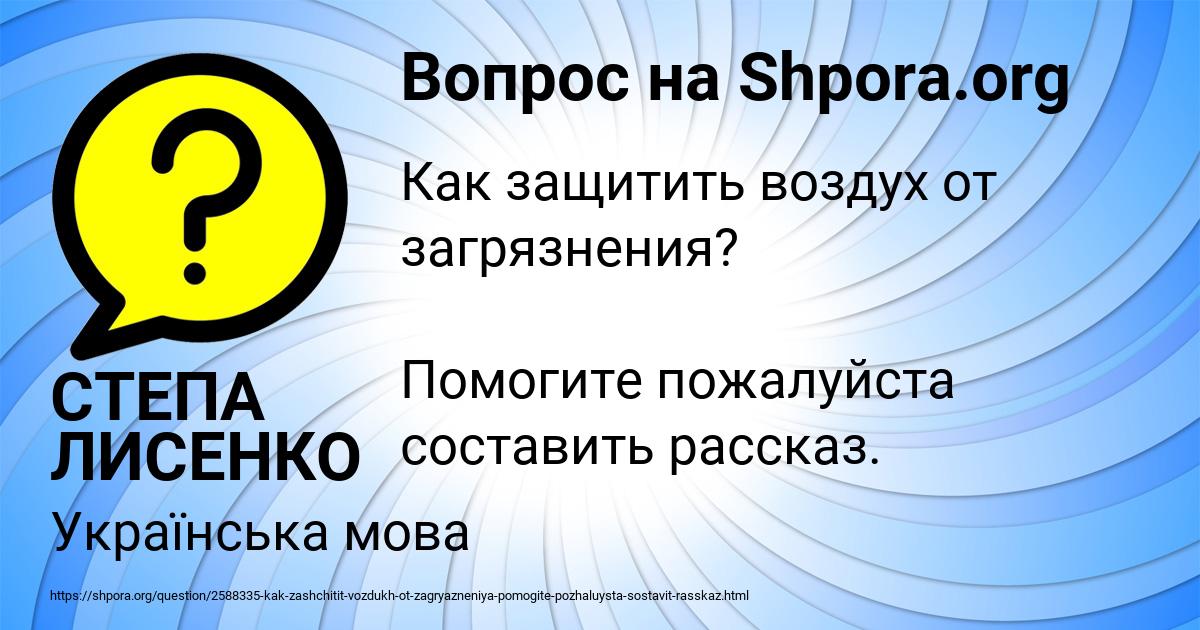 Картинка с текстом вопроса от пользователя СТЕПА ЛИСЕНКО