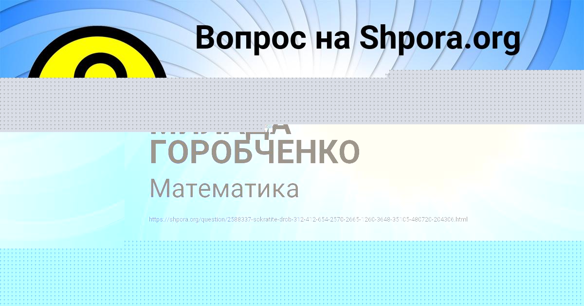 Картинка с текстом вопроса от пользователя МИЛАДА ГОРОБЧЕНКО