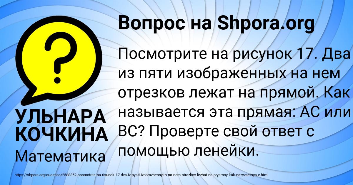 Картинка с текстом вопроса от пользователя УЛЬНАРА КОЧКИНА