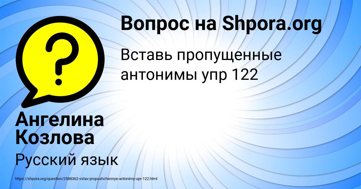 Картинка с текстом вопроса от пользователя Ангелина Козлова