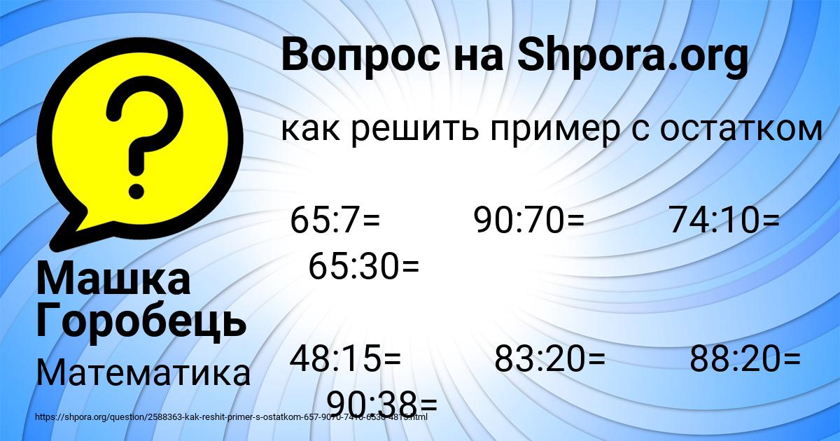 Картинка с текстом вопроса от пользователя Машка Горобець