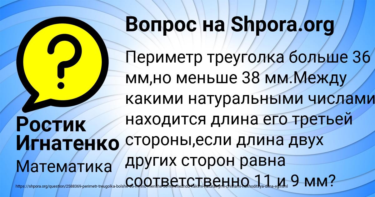 Картинка с текстом вопроса от пользователя Ростик Игнатенко