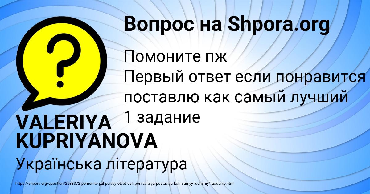 Картинка с текстом вопроса от пользователя VALERIYA KUPRIYANOVA