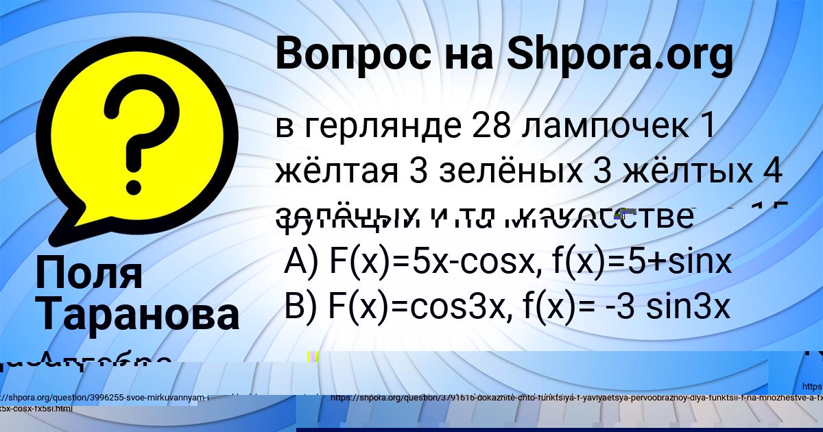 Картинка с текстом вопроса от пользователя Алсу Соломахина