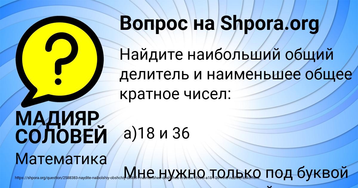 Картинка с текстом вопроса от пользователя МАДИЯР СОЛОВЕЙ