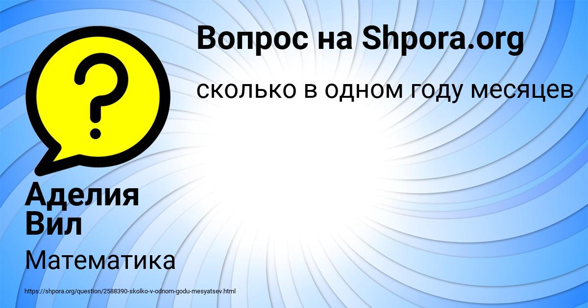 Картинка с текстом вопроса от пользователя Аделия Вил