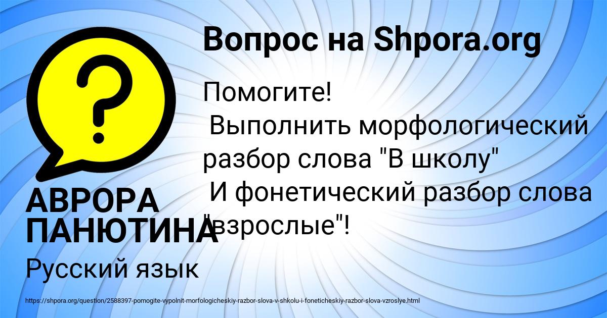 Картинка с текстом вопроса от пользователя АВРОРА ПАНЮТИНА