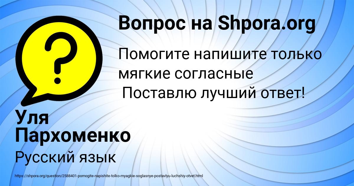 Картинка с текстом вопроса от пользователя Уля Пархоменко