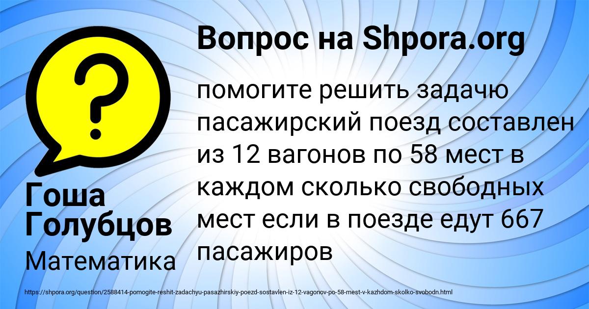 Картинка с текстом вопроса от пользователя Гоша Голубцов