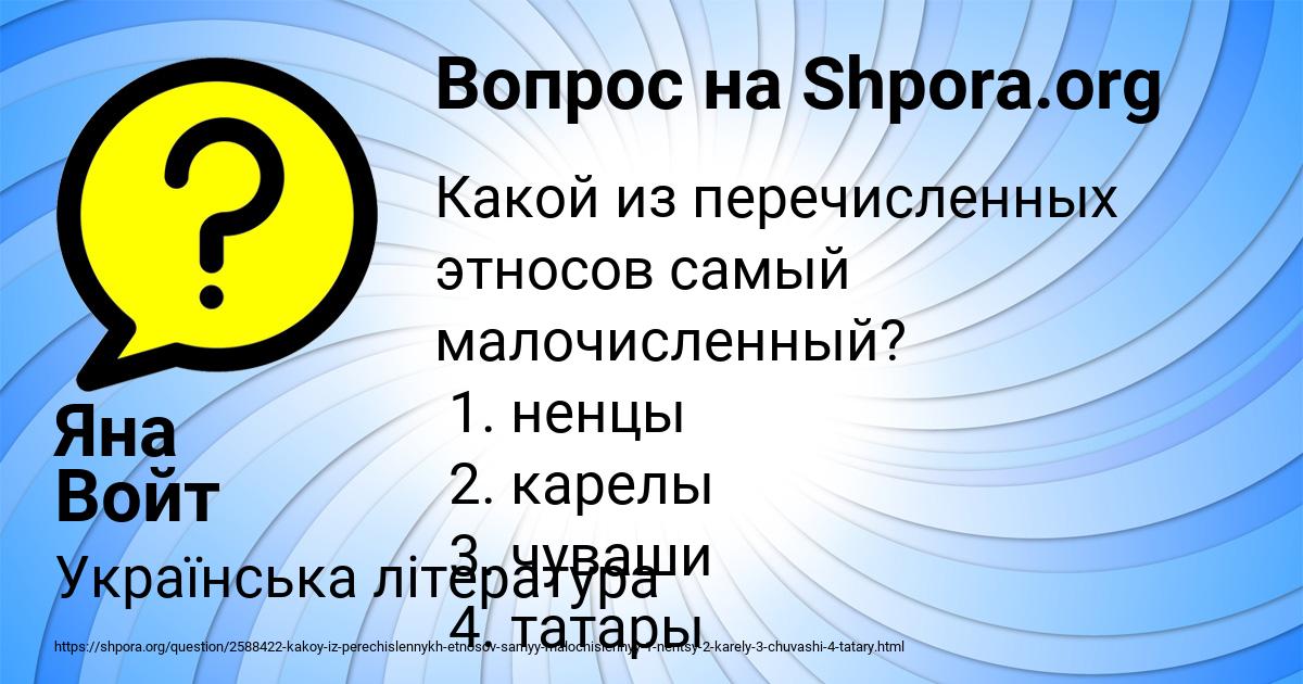 Картинка с текстом вопроса от пользователя Яна Войт