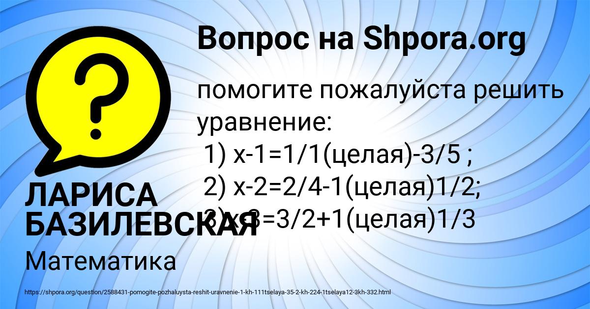 Картинка с текстом вопроса от пользователя ЛАРИСА БАЗИЛЕВСКАЯ