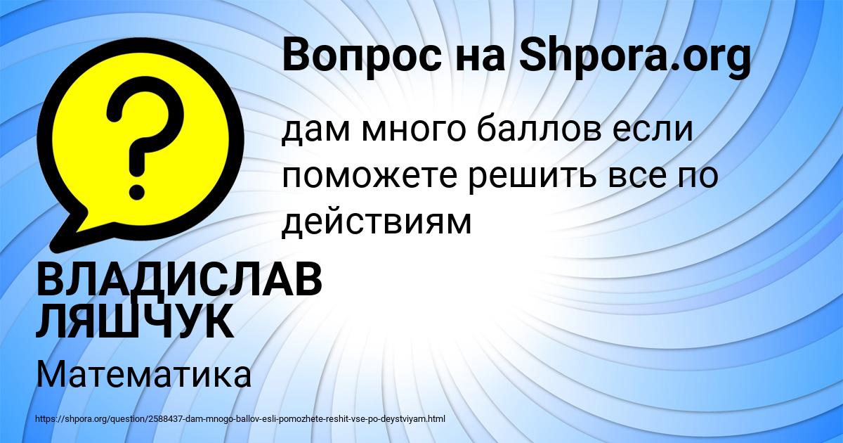Картинка с текстом вопроса от пользователя ВЛАДИСЛАВ ЛЯШЧУК