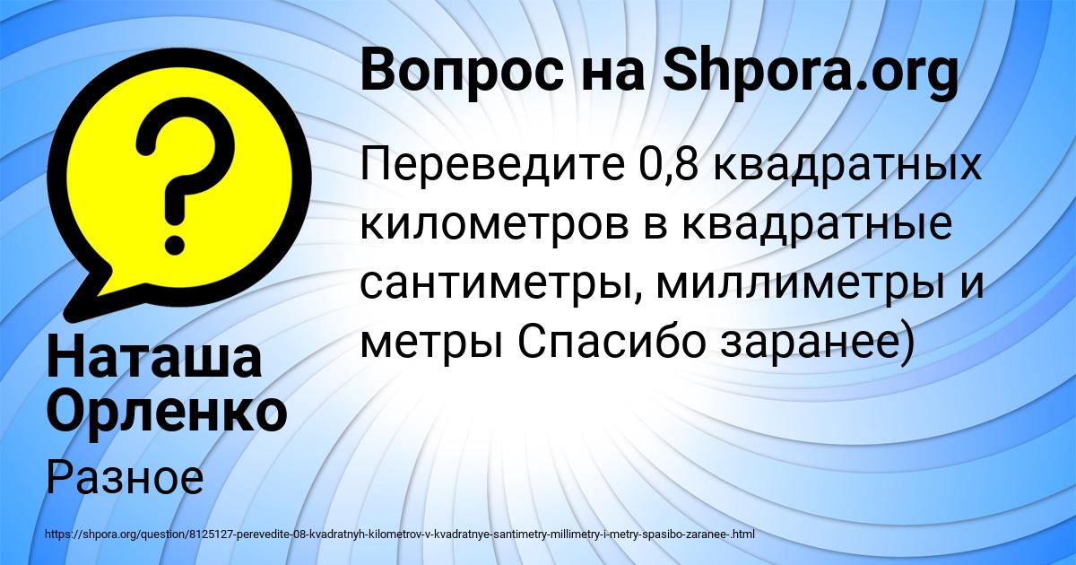 Картинка с текстом вопроса от пользователя ЛИЗА СМОЛЯРЧУК