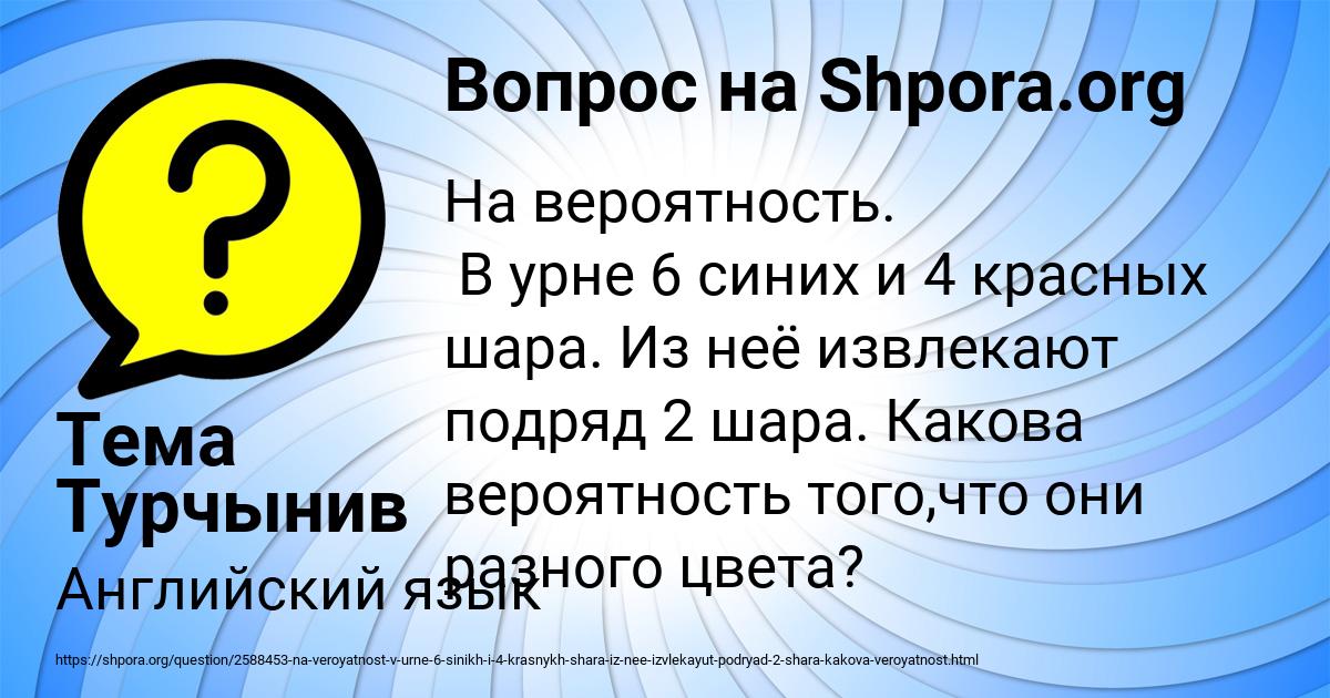 Картинка с текстом вопроса от пользователя Тема Турчынив