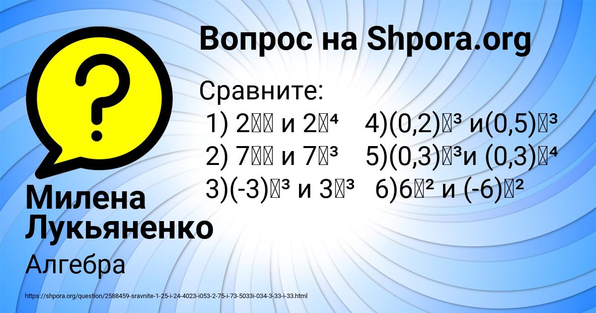 Картинка с текстом вопроса от пользователя Милена Лукьяненко