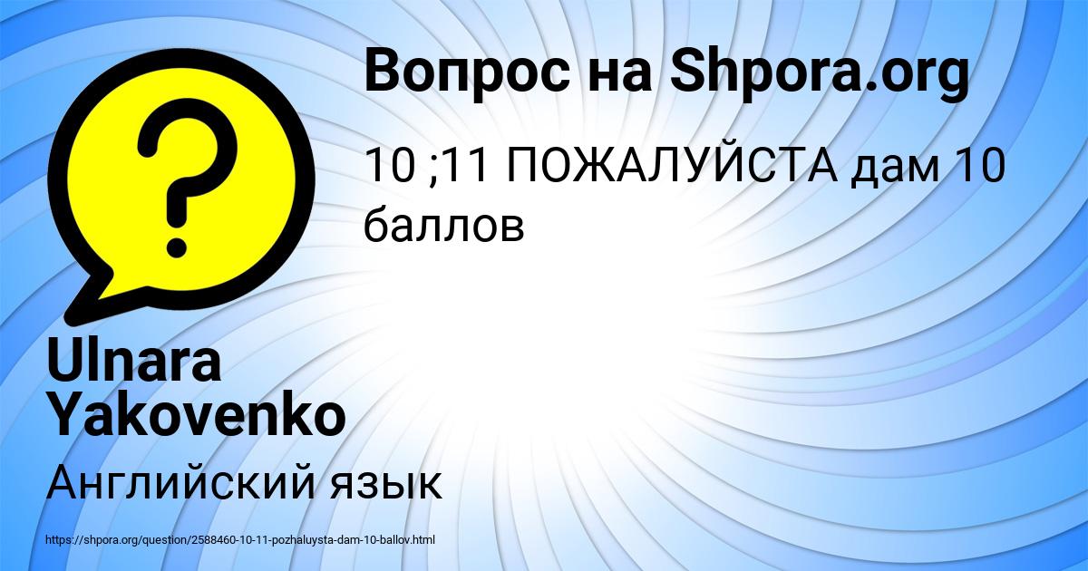 Картинка с текстом вопроса от пользователя Ulnara Yakovenko