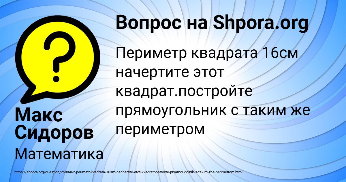 Картинка с текстом вопроса от пользователя Макс Сидоров