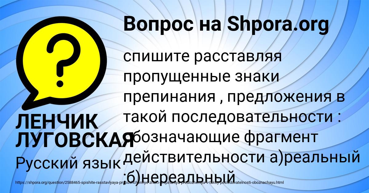 Картинка с текстом вопроса от пользователя ЛЕНЧИК ЛУГОВСКАЯ