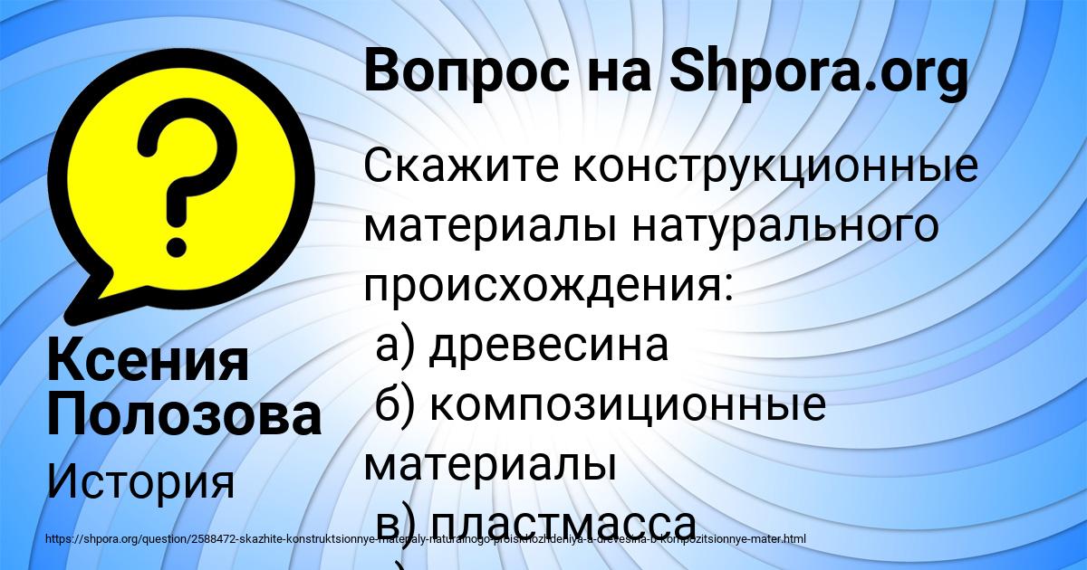 Картинка с текстом вопроса от пользователя Ксения Полозова