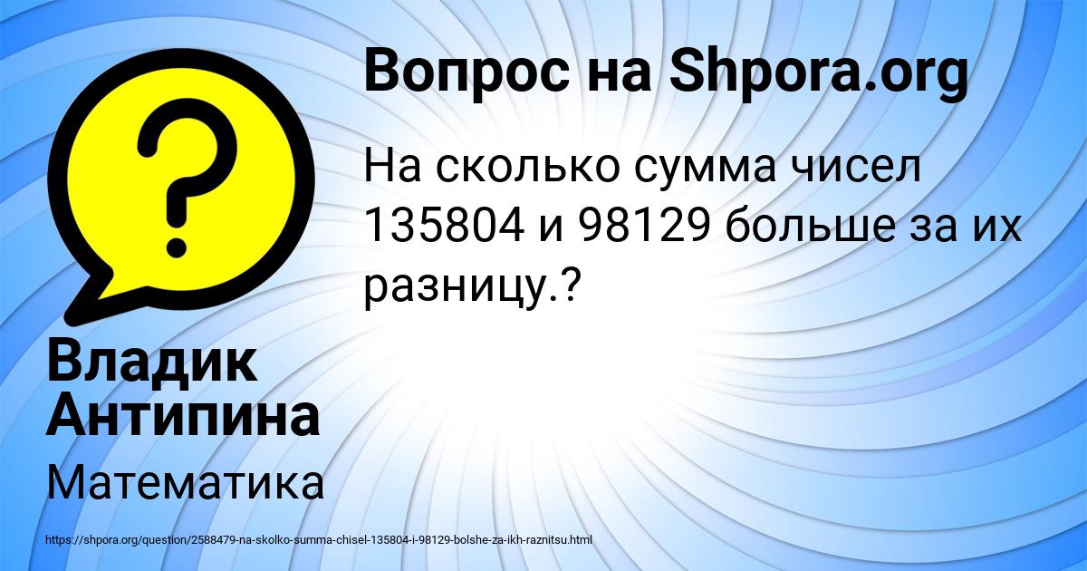 Картинка с текстом вопроса от пользователя Владик Антипина