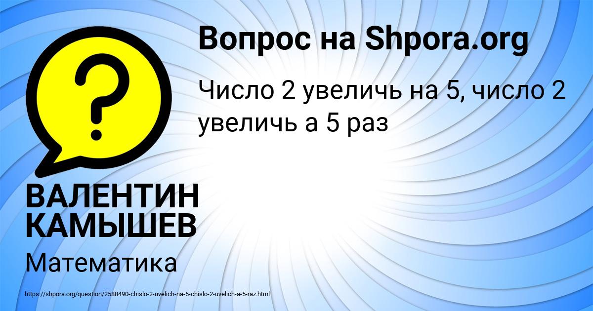 Картинка с текстом вопроса от пользователя ВАЛЕНТИН КАМЫШЕВ
