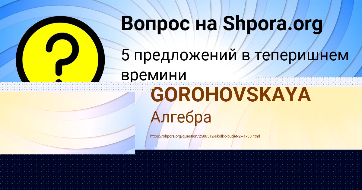Картинка с текстом вопроса от пользователя LINA GOROHOVSKAYA