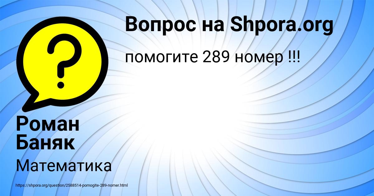 Картинка с текстом вопроса от пользователя Роман Баняк