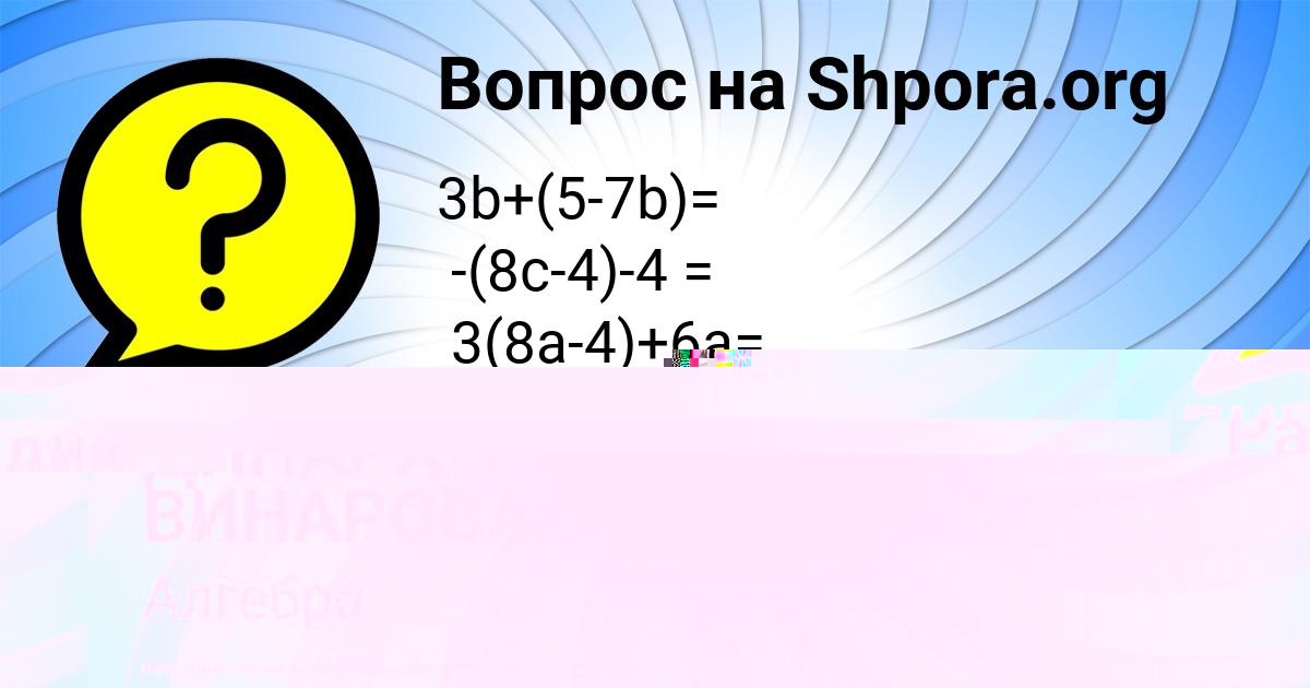 Картинка с текстом вопроса от пользователя ДИНАРА ВИНАРОВА