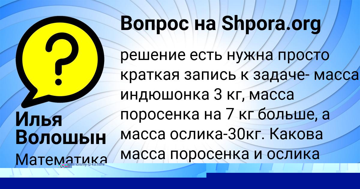 Картинка с текстом вопроса от пользователя Настя Рудская