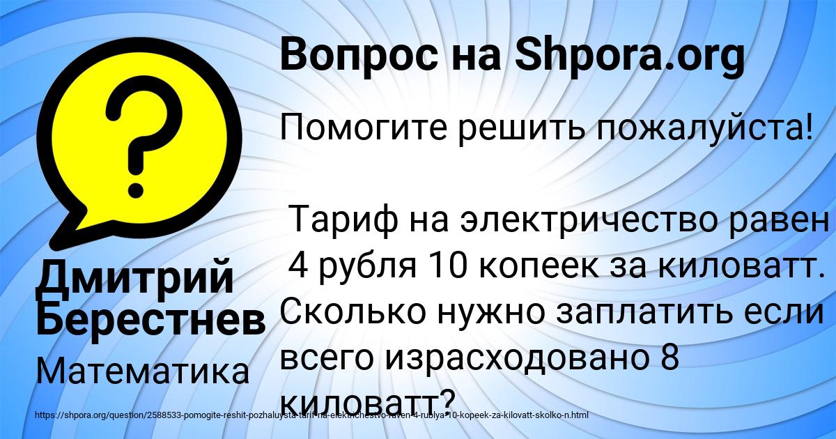 Картинка с текстом вопроса от пользователя Дмитрий Берестнев