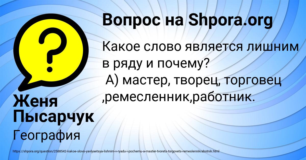 Картинка с текстом вопроса от пользователя Женя Пысарчук