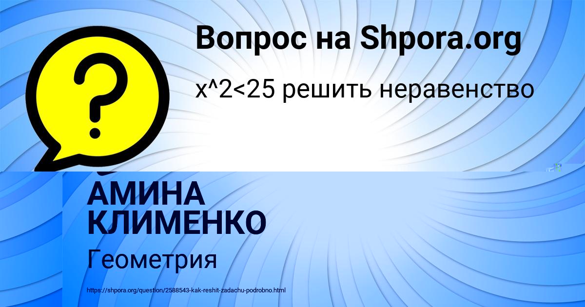 Картинка с текстом вопроса от пользователя АМИНА КЛИМЕНКО