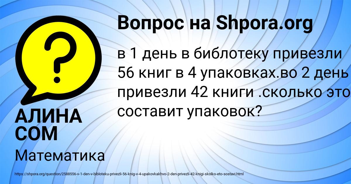 Картинка с текстом вопроса от пользователя АЛИНА СОМ