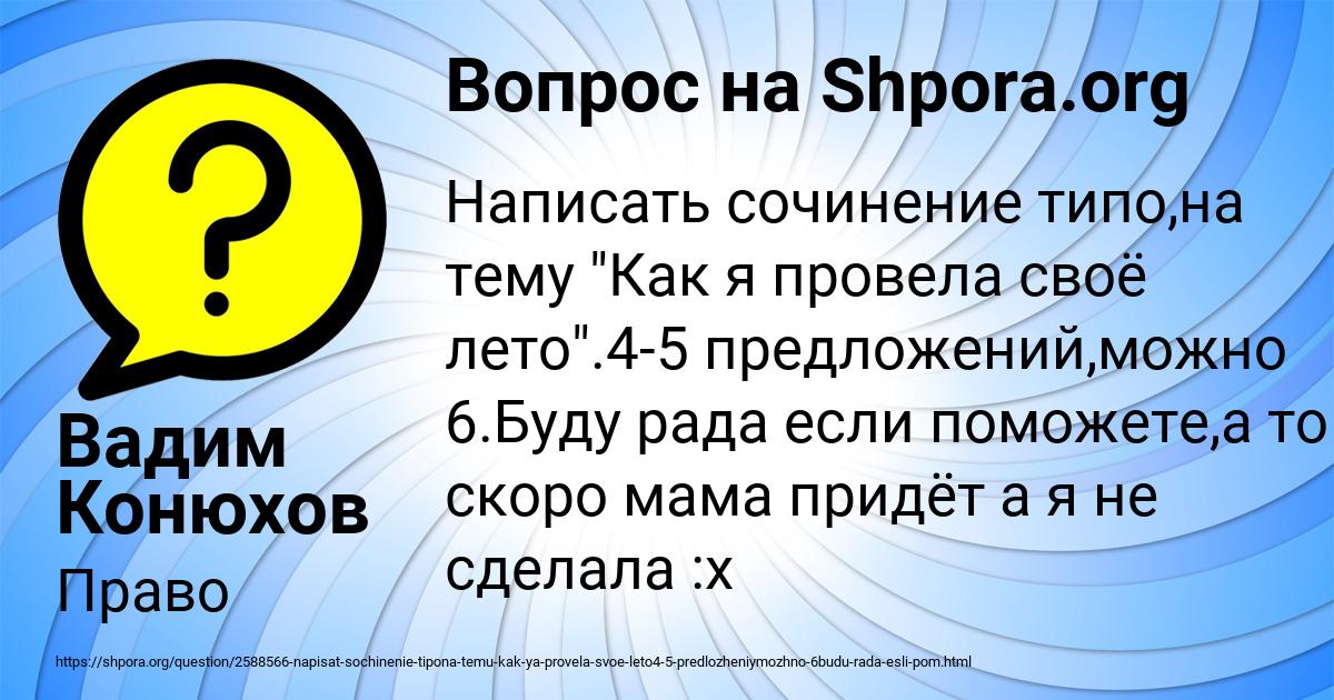 Картинка с текстом вопроса от пользователя Вадим Конюхов