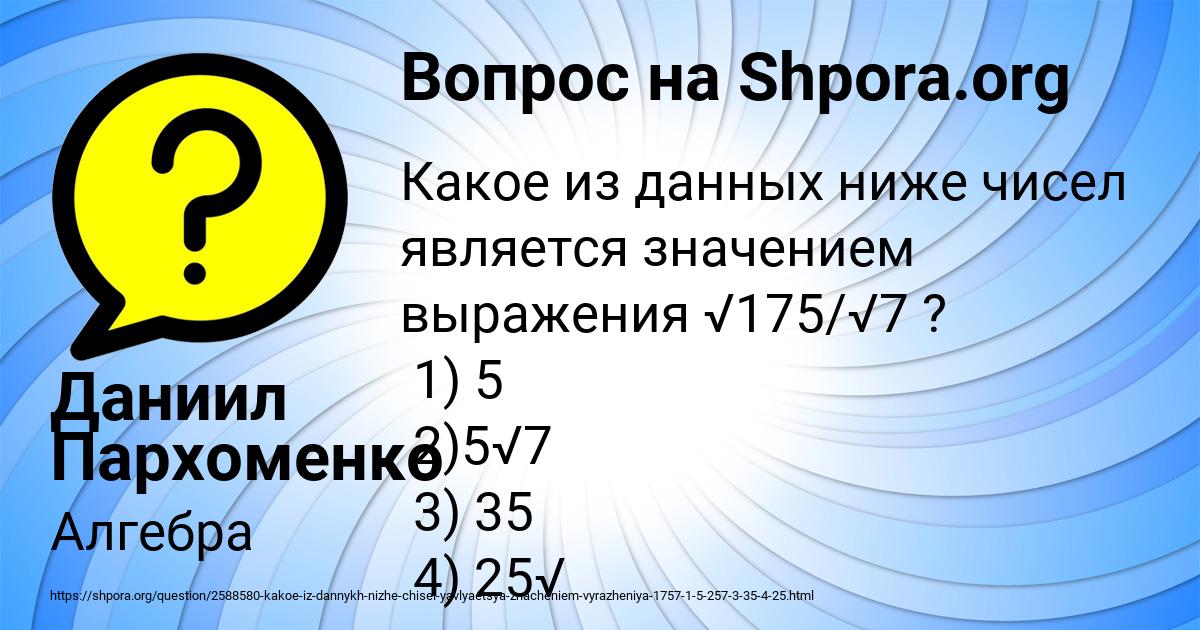 Картинка с текстом вопроса от пользователя Даниил Пархоменко